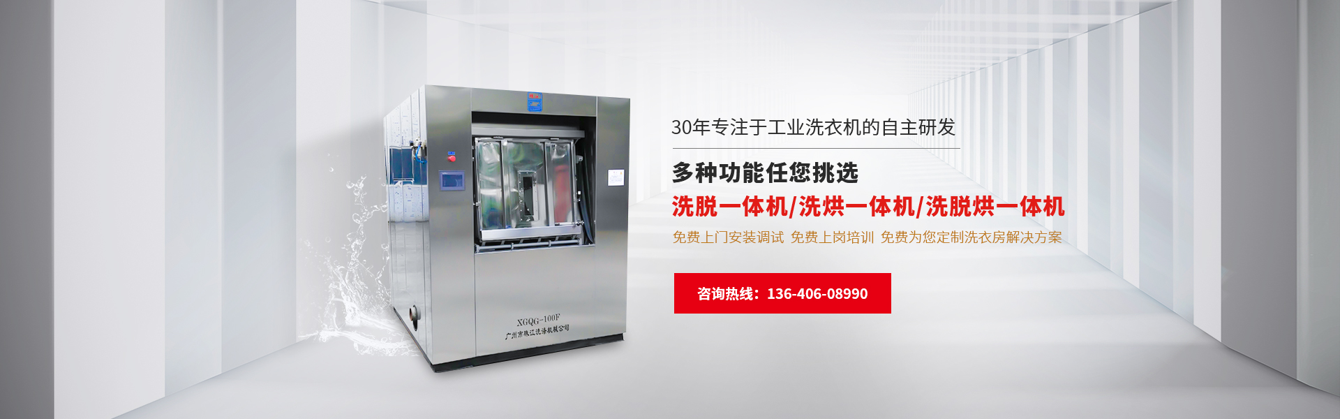 珠江洗涤设备30年专注研发工业洗衣机