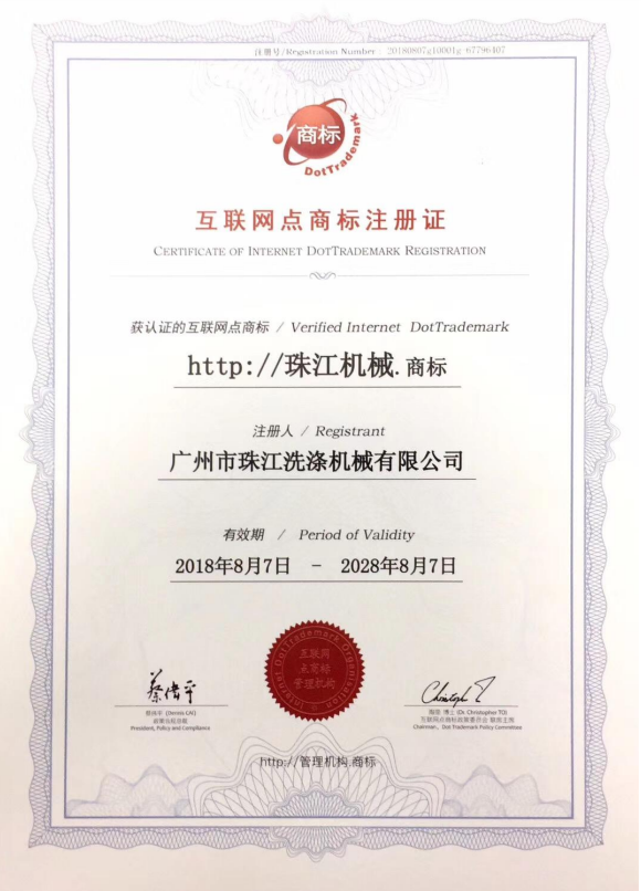 网络商标注册证书-1