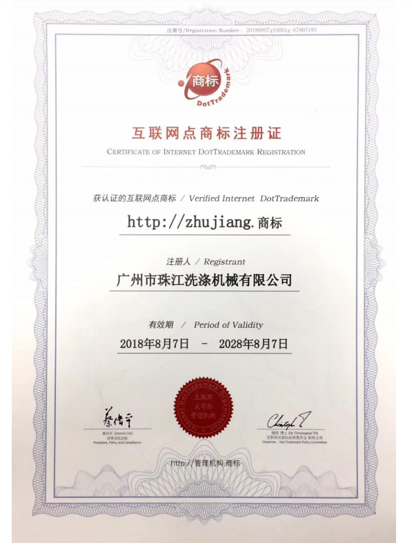 网络商标注册证书-2