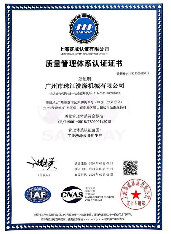 ISO9000证书（中文版）