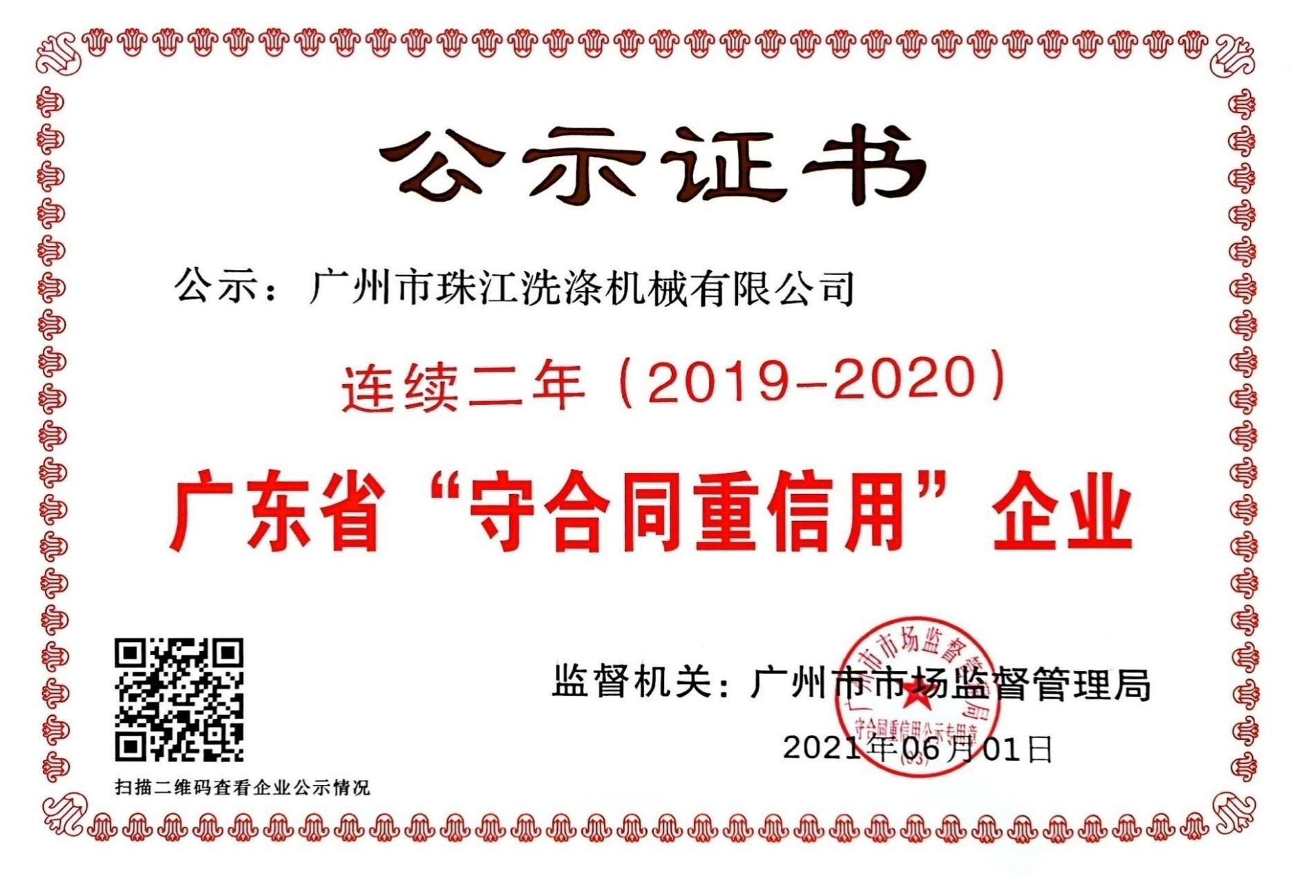 守合同重信用（证书）