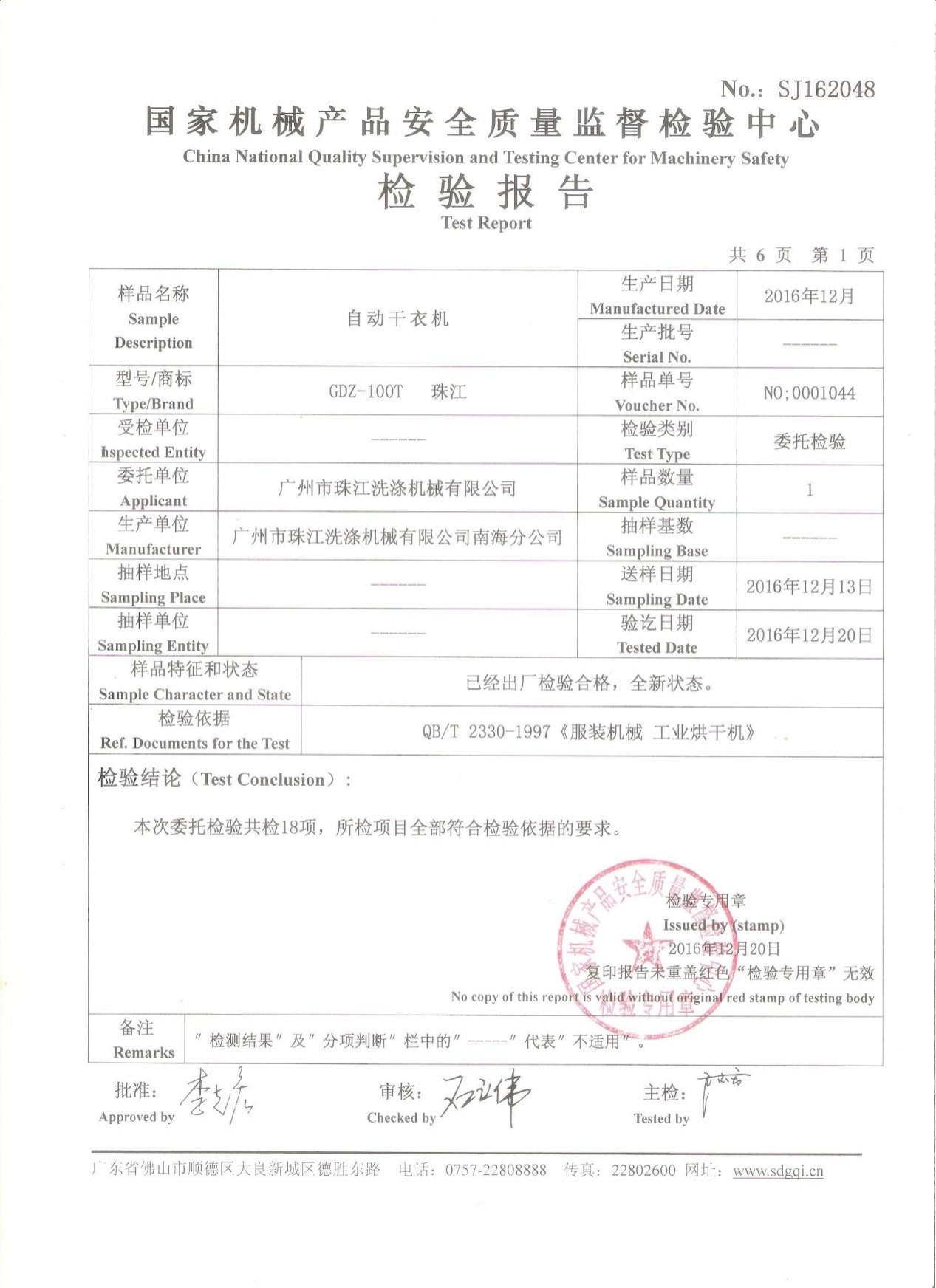 安全监督检验报告