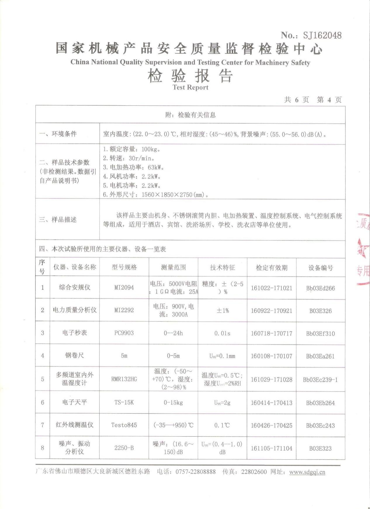 安全监督检测报告